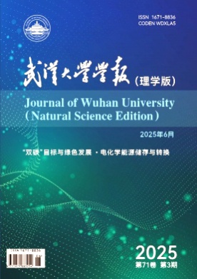 武汉大学学报(理学版)杂志